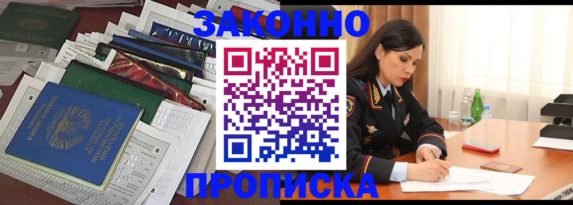 купить прописку в Касли