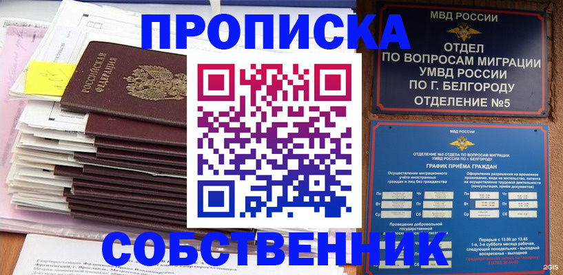 прописка законно в Касли